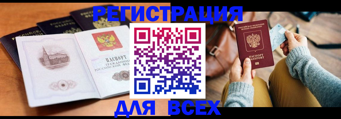 прописка 2025 в Порхове