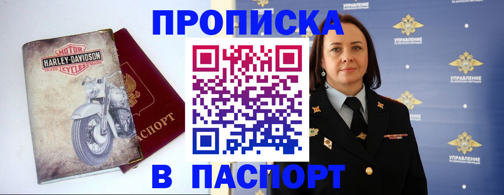 прописка в квартире в Порхове