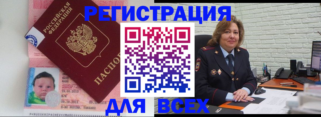 прописка для работы в Порхове